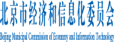 日进去爽不爽视频北京市经济和信息化委员会